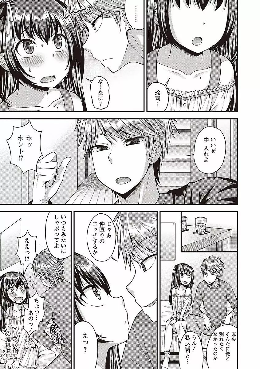 オトコのコの堕とし方♡ Page.59