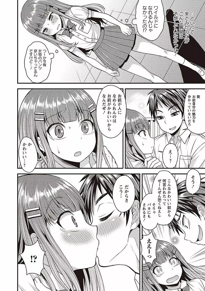 オトコのコの堕とし方♡ Page.6