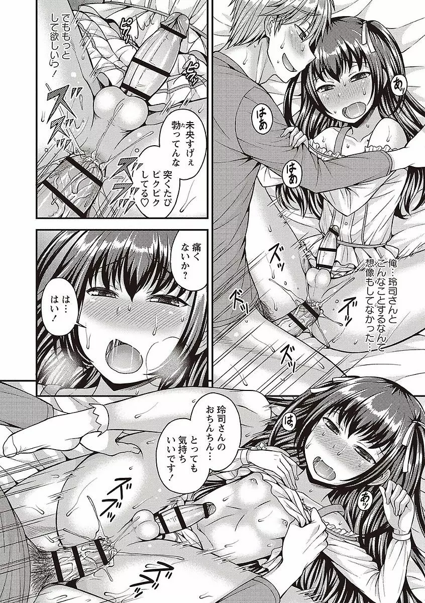 オトコのコの堕とし方♡ Page.68