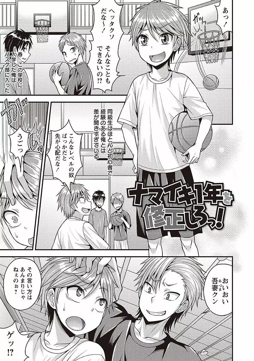 オトコのコの堕とし方♡ Page.75