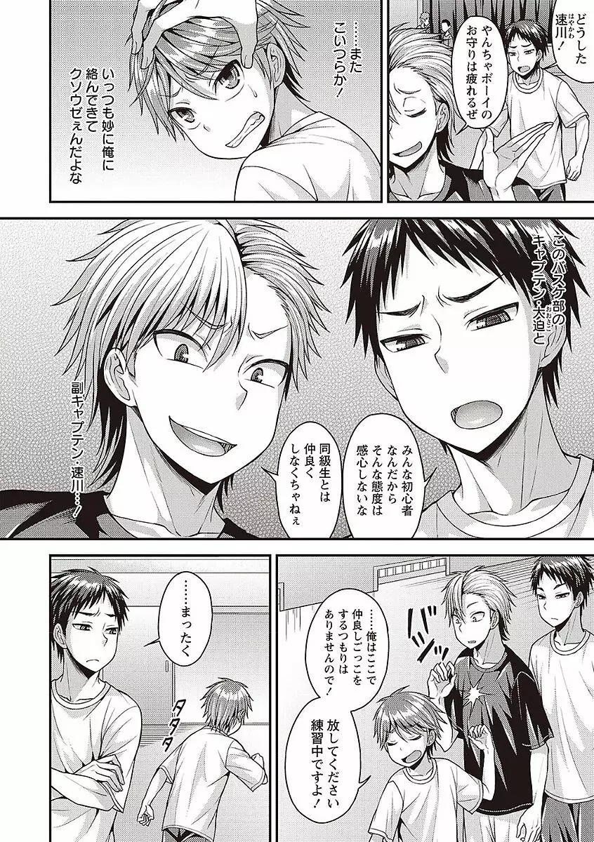 オトコのコの堕とし方♡ Page.76