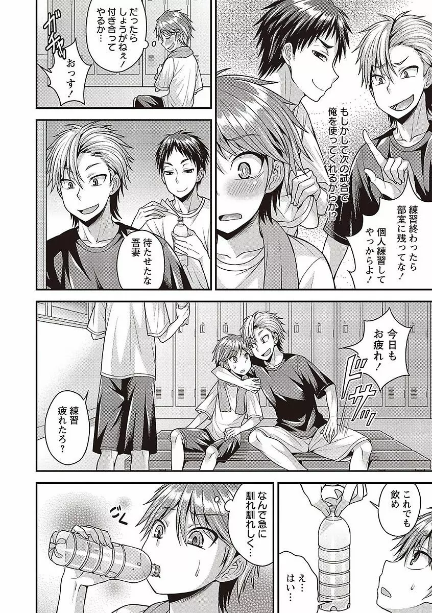 オトコのコの堕とし方♡ Page.78