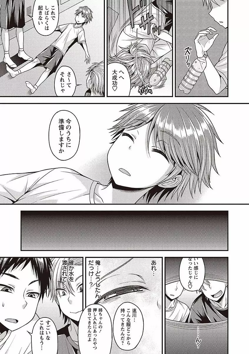 オトコのコの堕とし方♡ Page.79