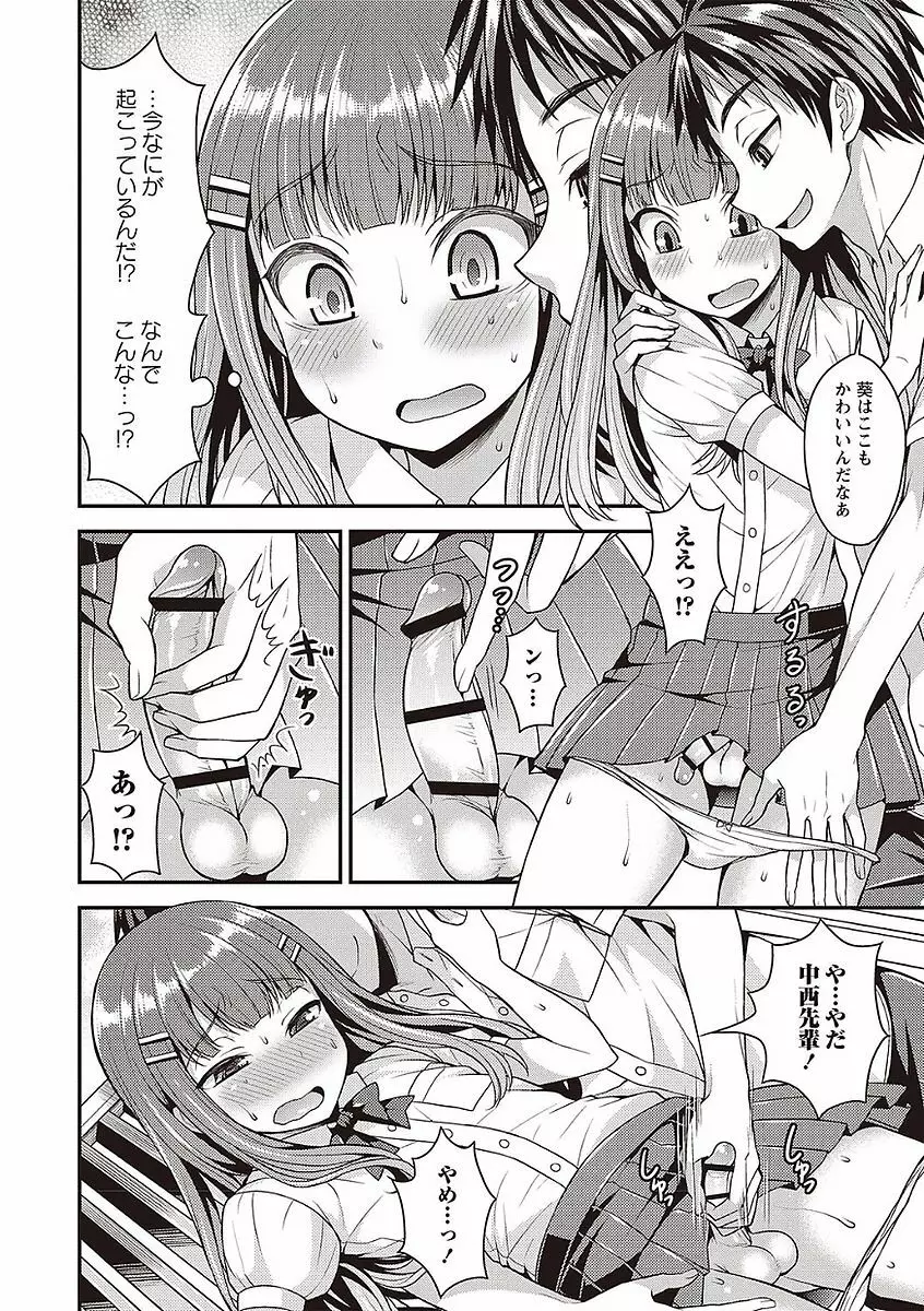 オトコのコの堕とし方♡ Page.8