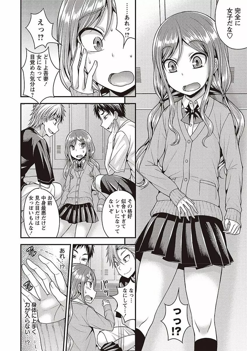 オトコのコの堕とし方♡ Page.80