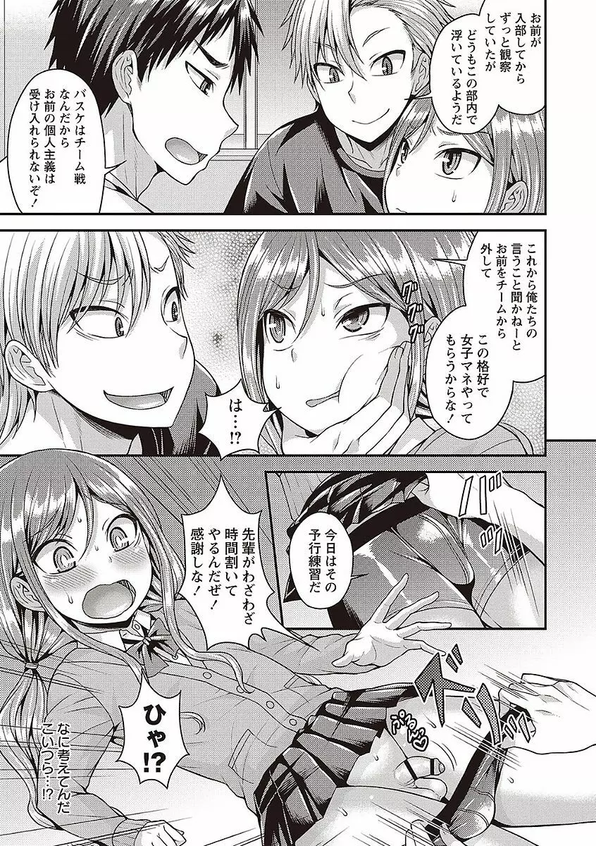 オトコのコの堕とし方♡ Page.81