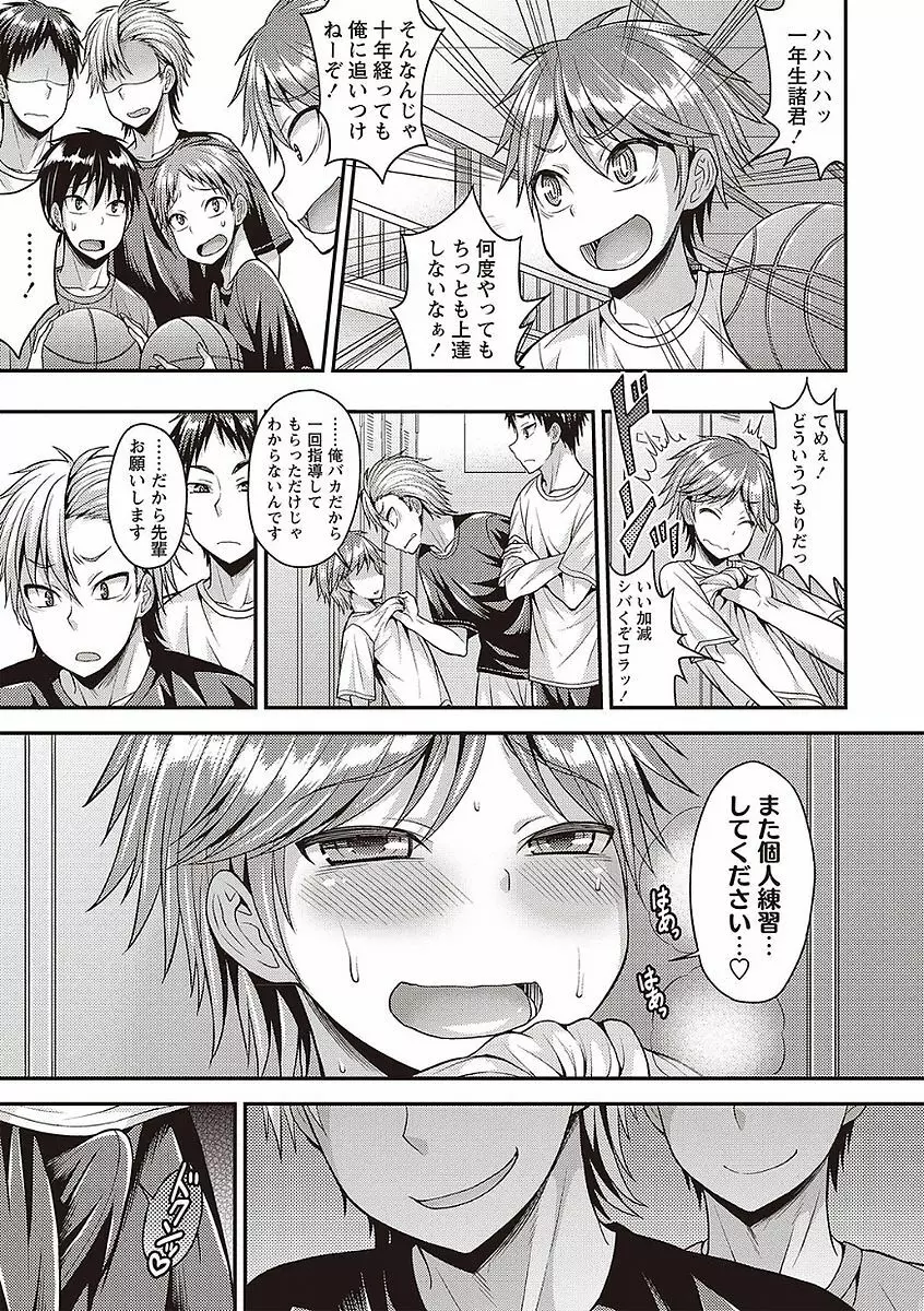 オトコのコの堕とし方♡ Page.93