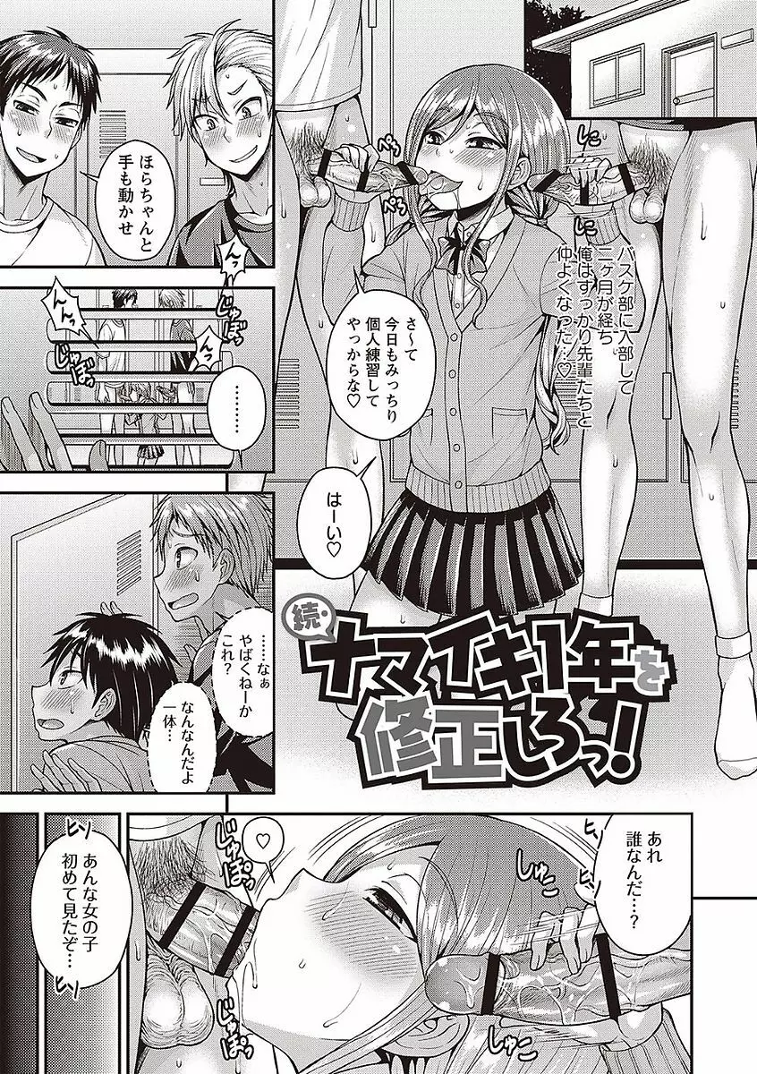 オトコのコの堕とし方♡ Page.95