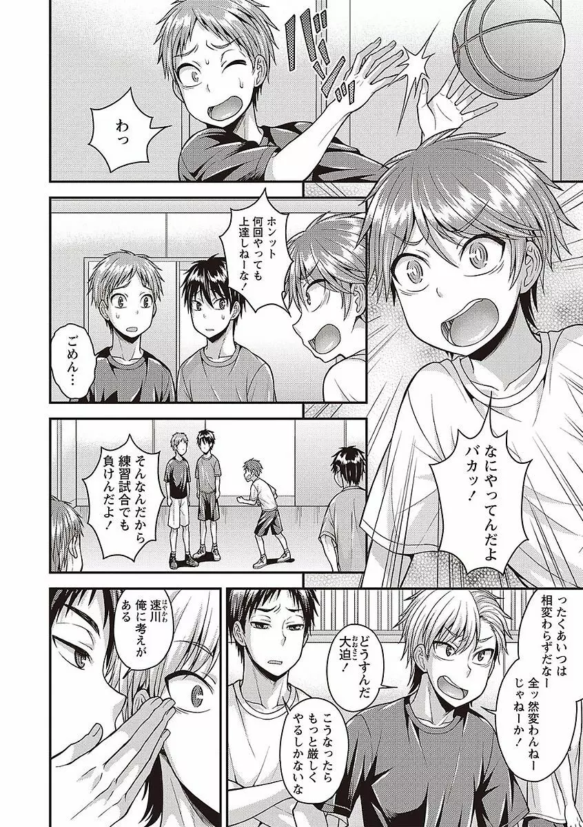 オトコのコの堕とし方♡ Page.96