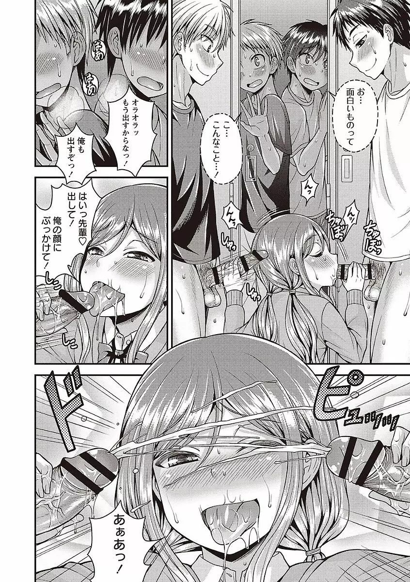 オトコのコの堕とし方♡ Page.98