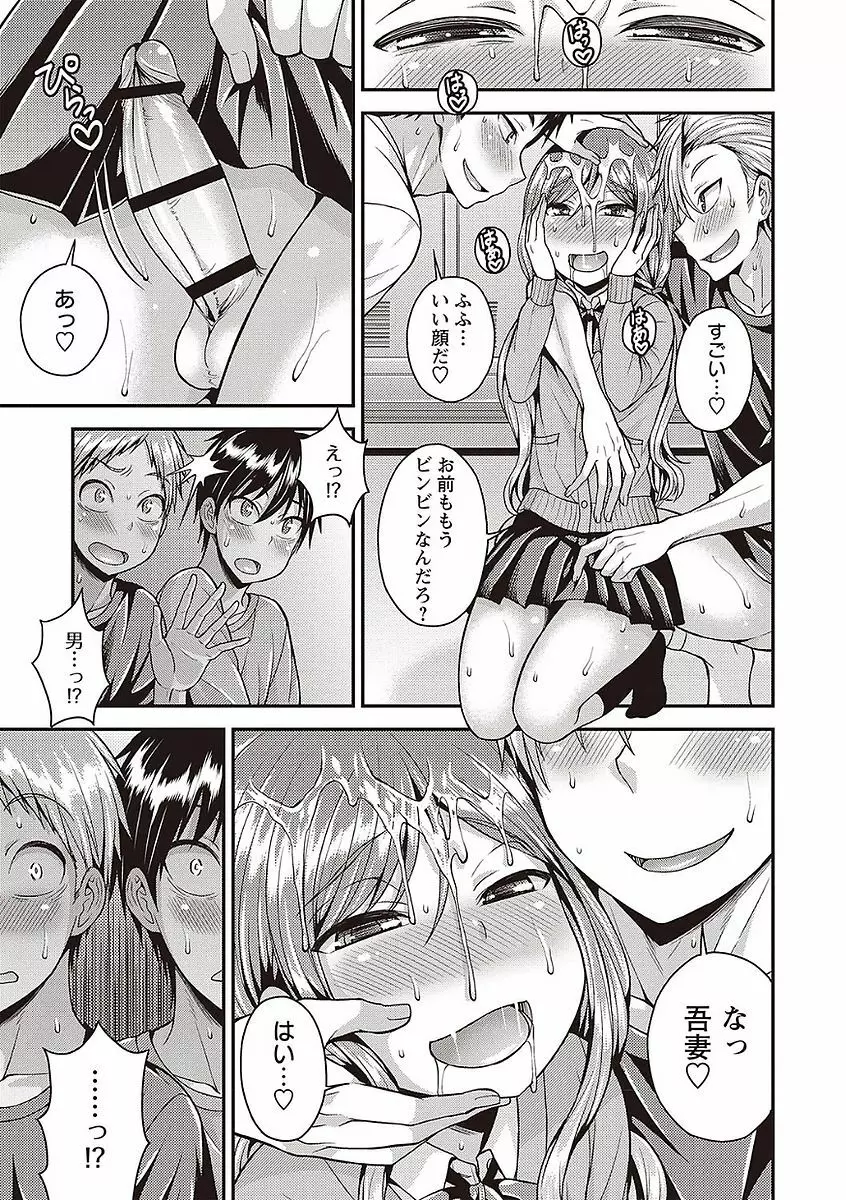 オトコのコの堕とし方♡ Page.99