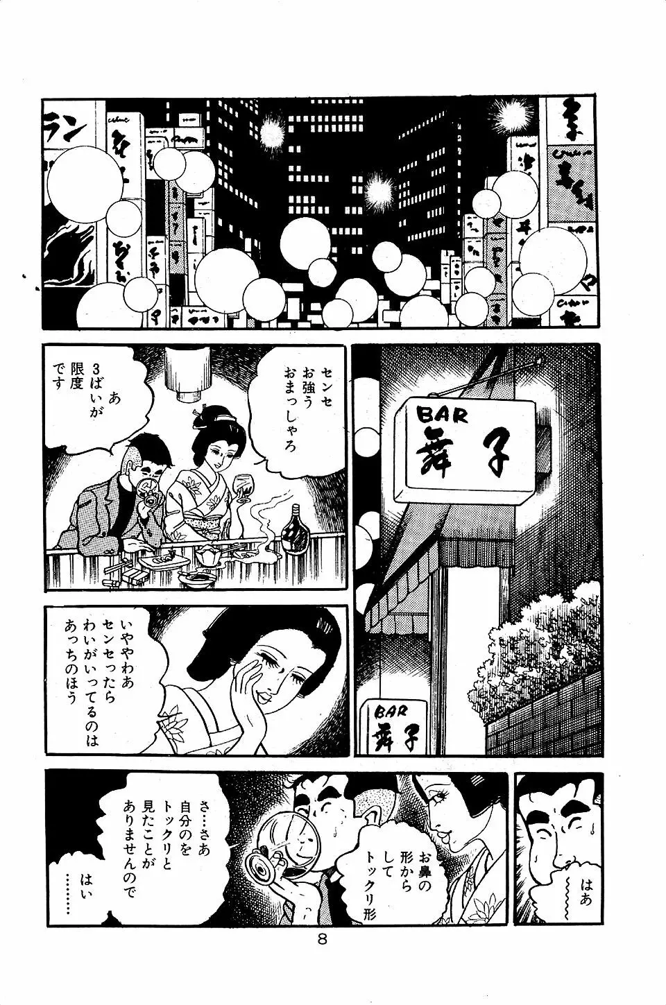 ペット先生 Page.10