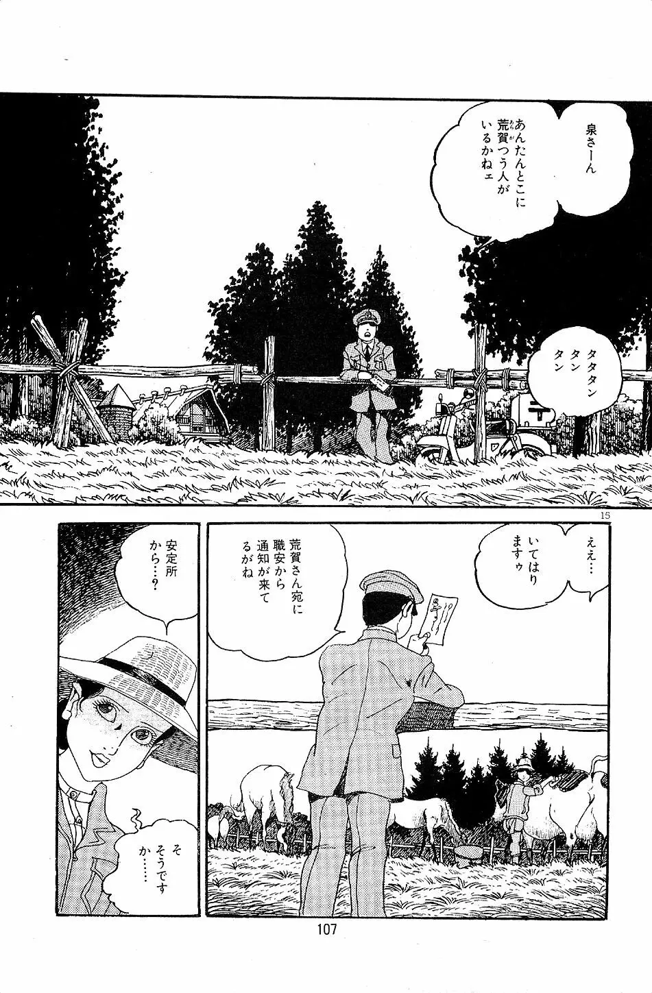 ペット先生 Page.109