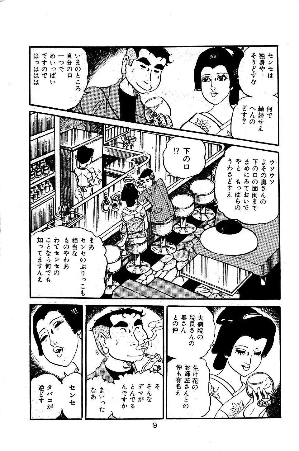 ペット先生 Page.11