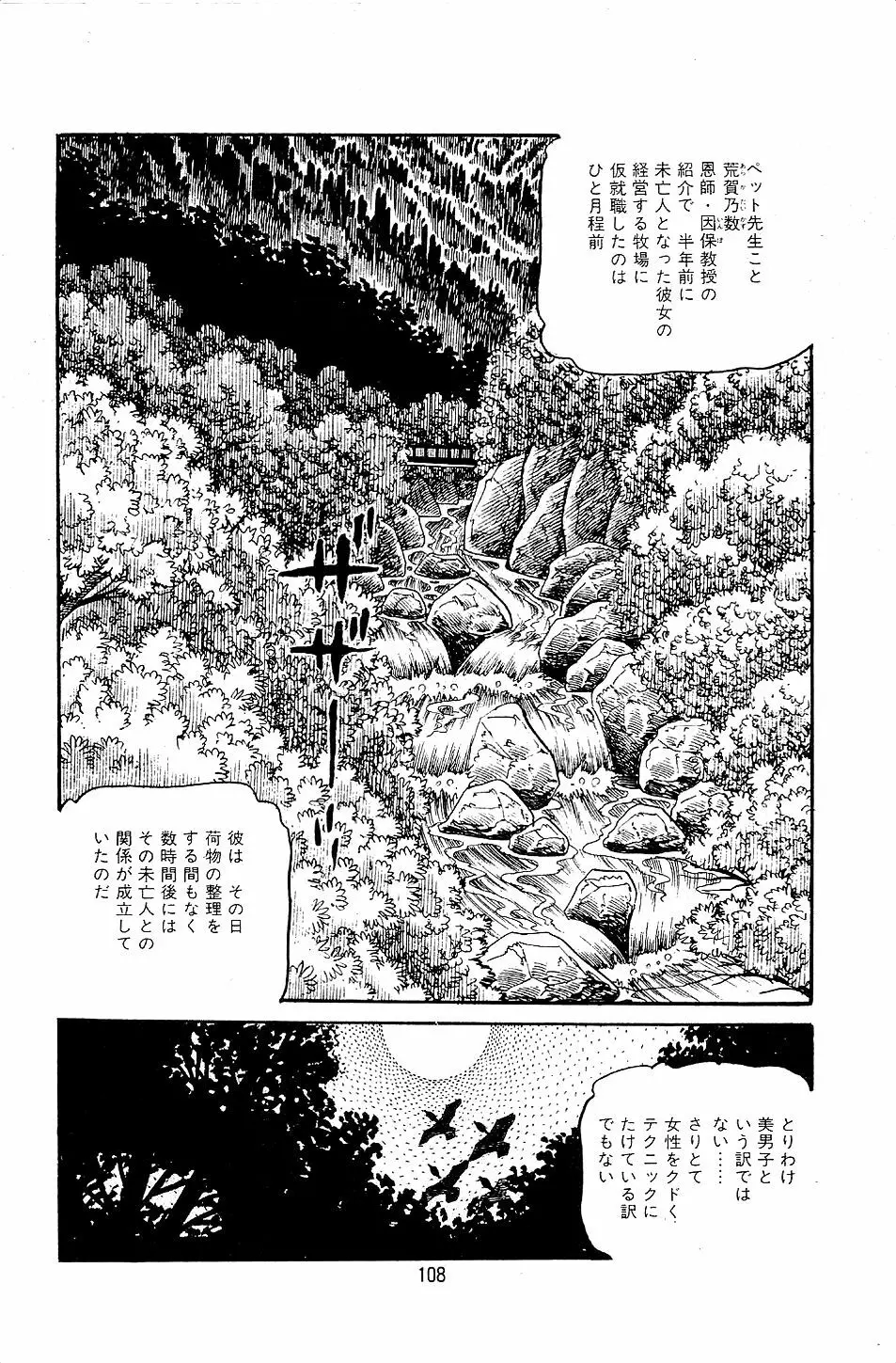 ペット先生 Page.110