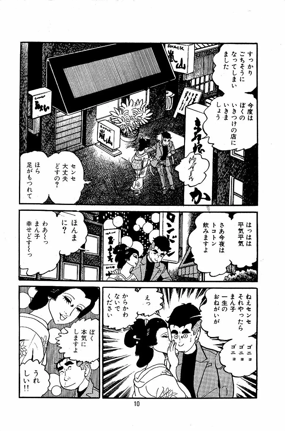 ペット先生 Page.12