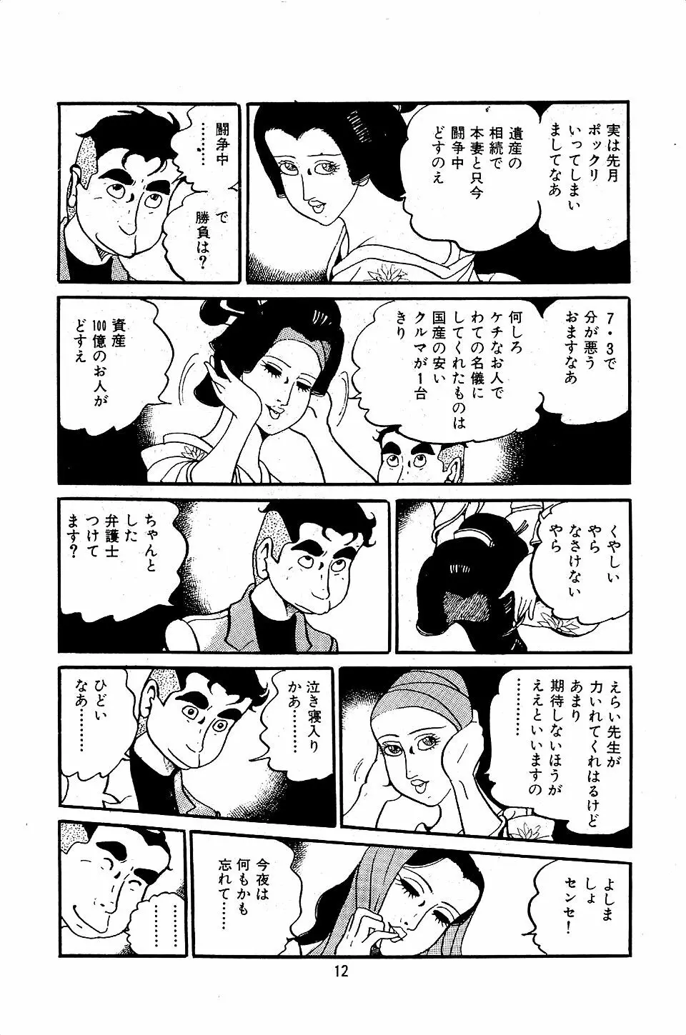 ペット先生 Page.14