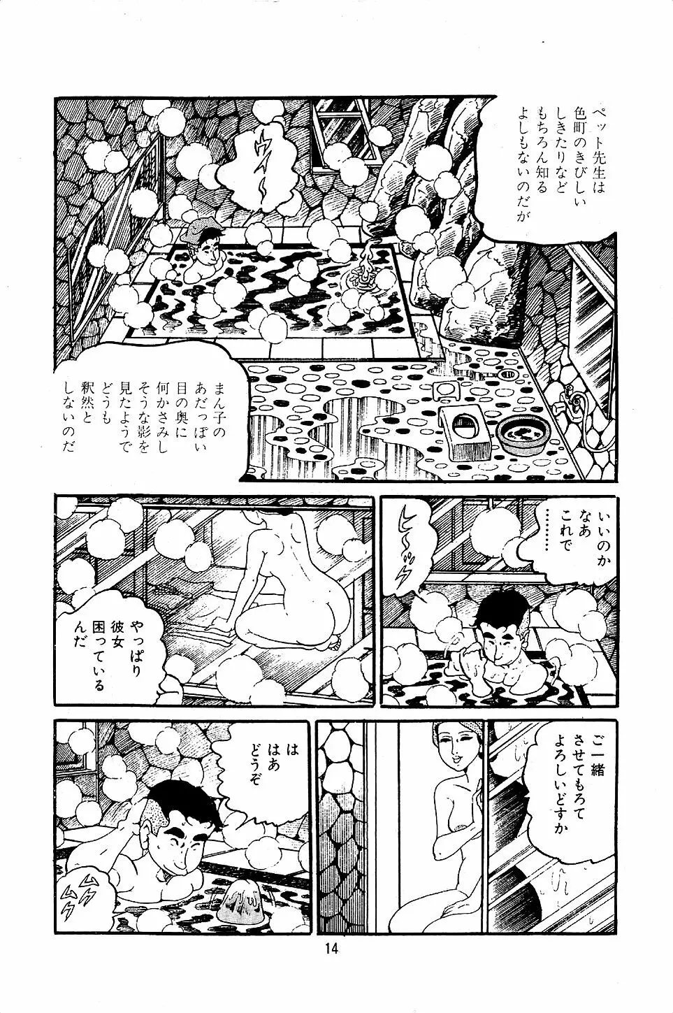 ペット先生 Page.16