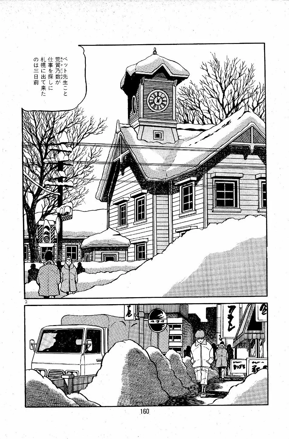 ペット先生 Page.162