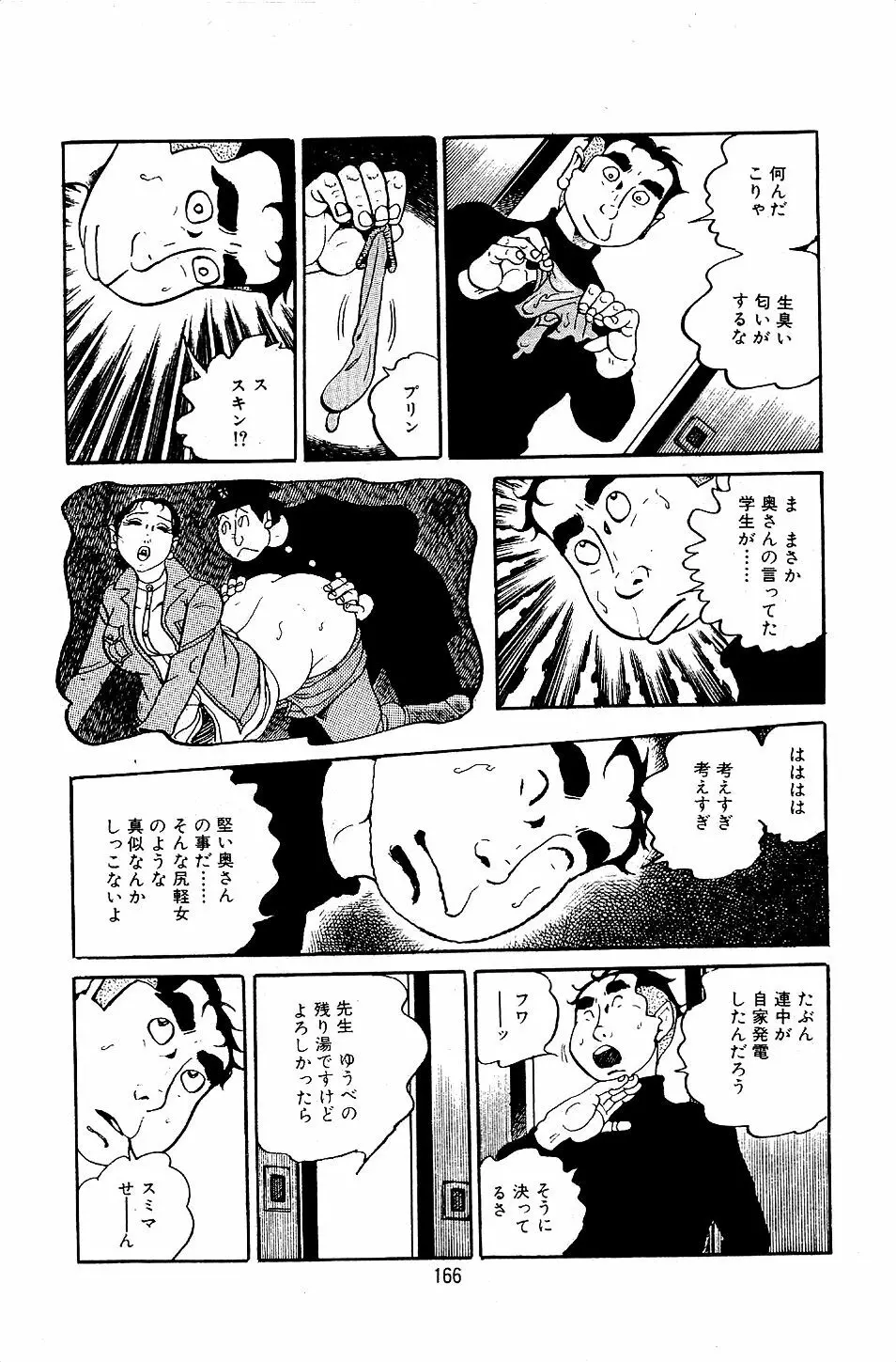 ペット先生 Page.168