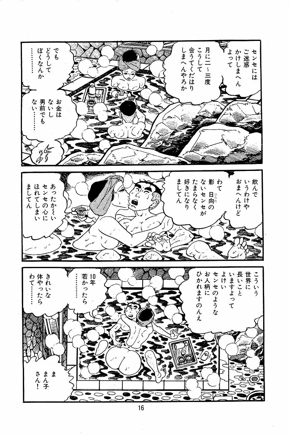 ペット先生 Page.18