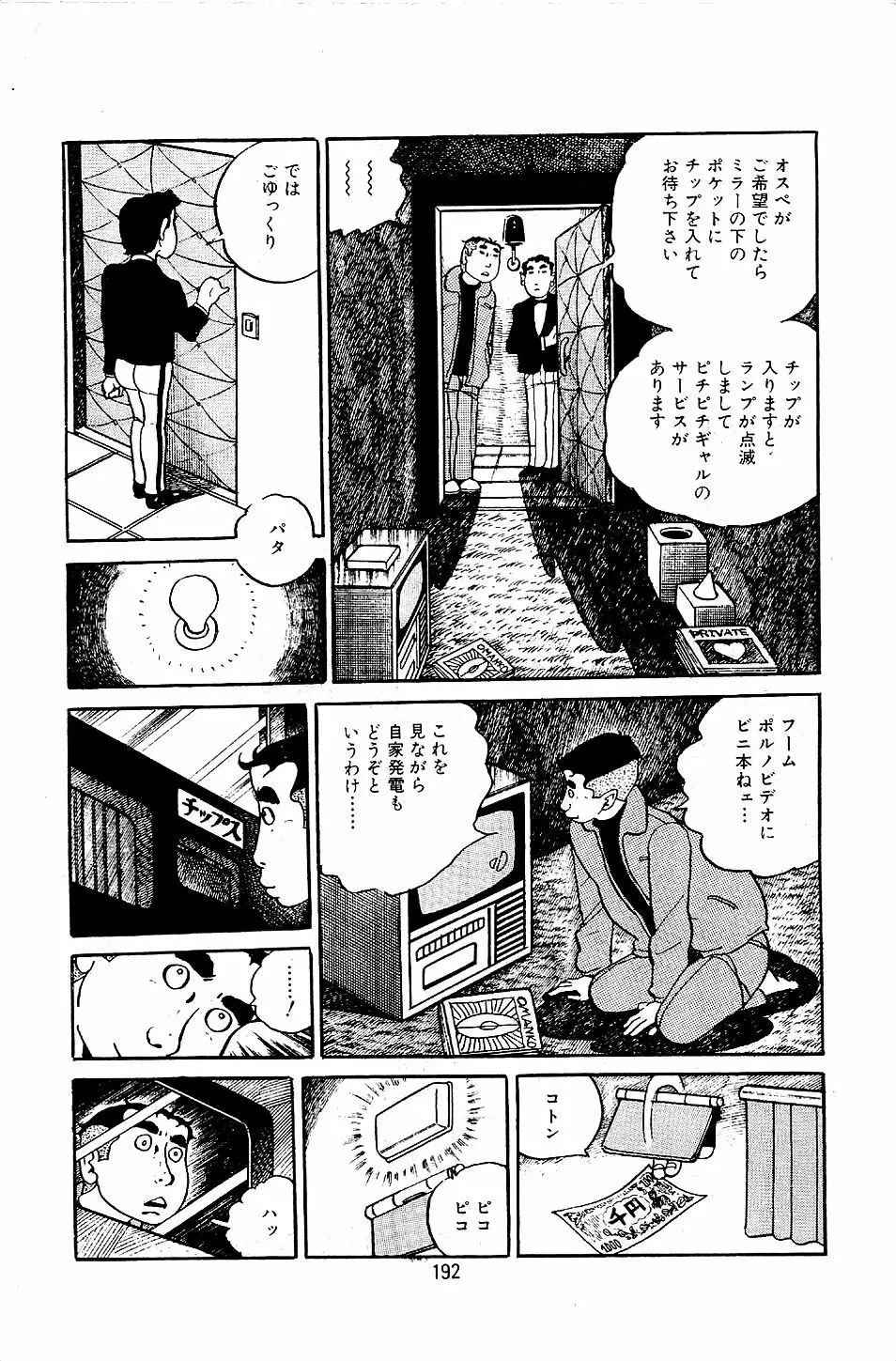 ペット先生 Page.194