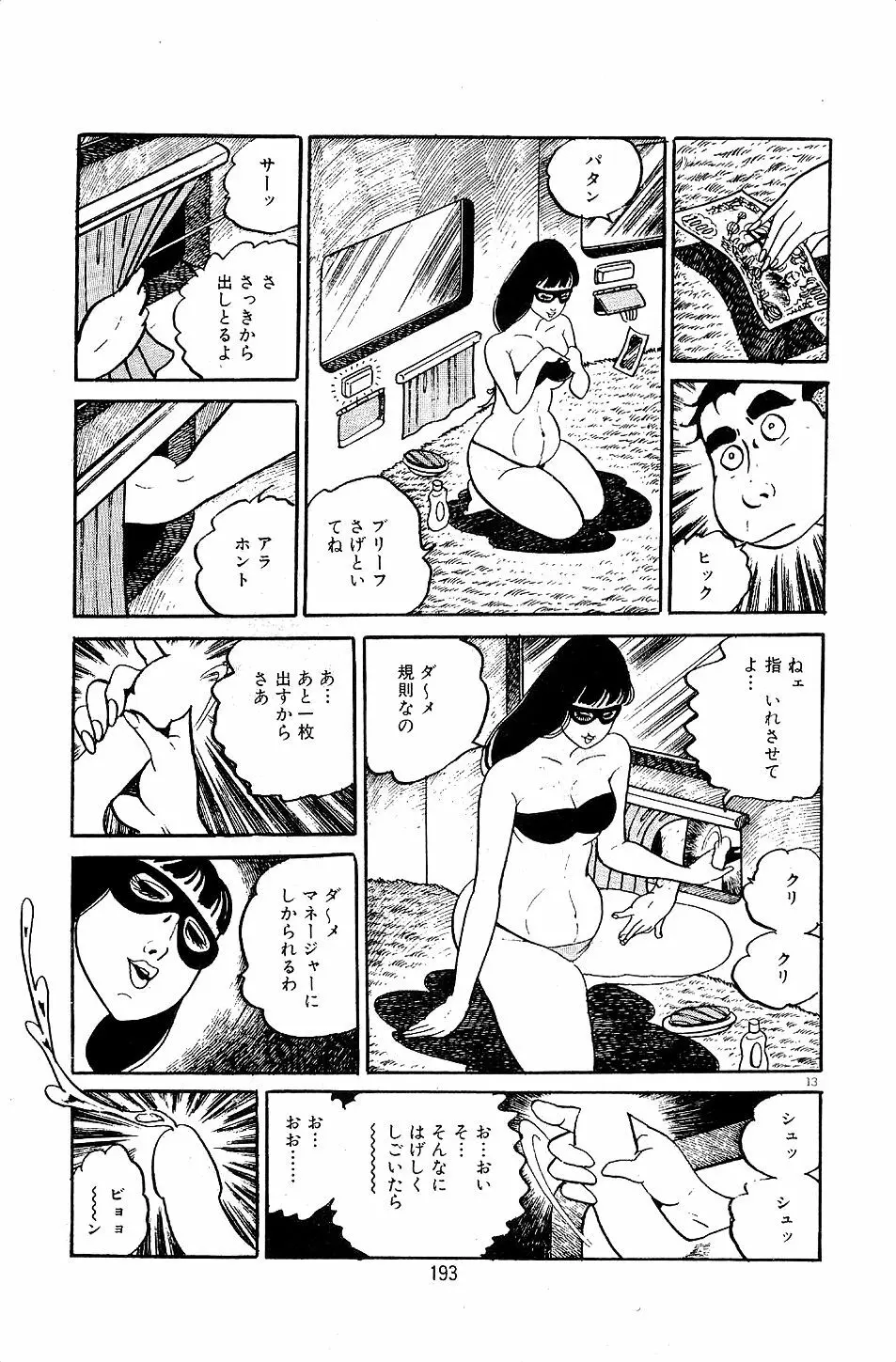 ペット先生 Page.195