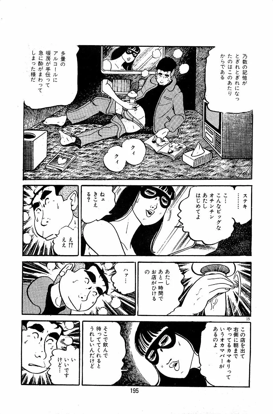 ペット先生 Page.197