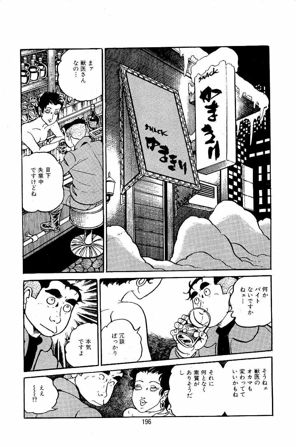 ペット先生 Page.198