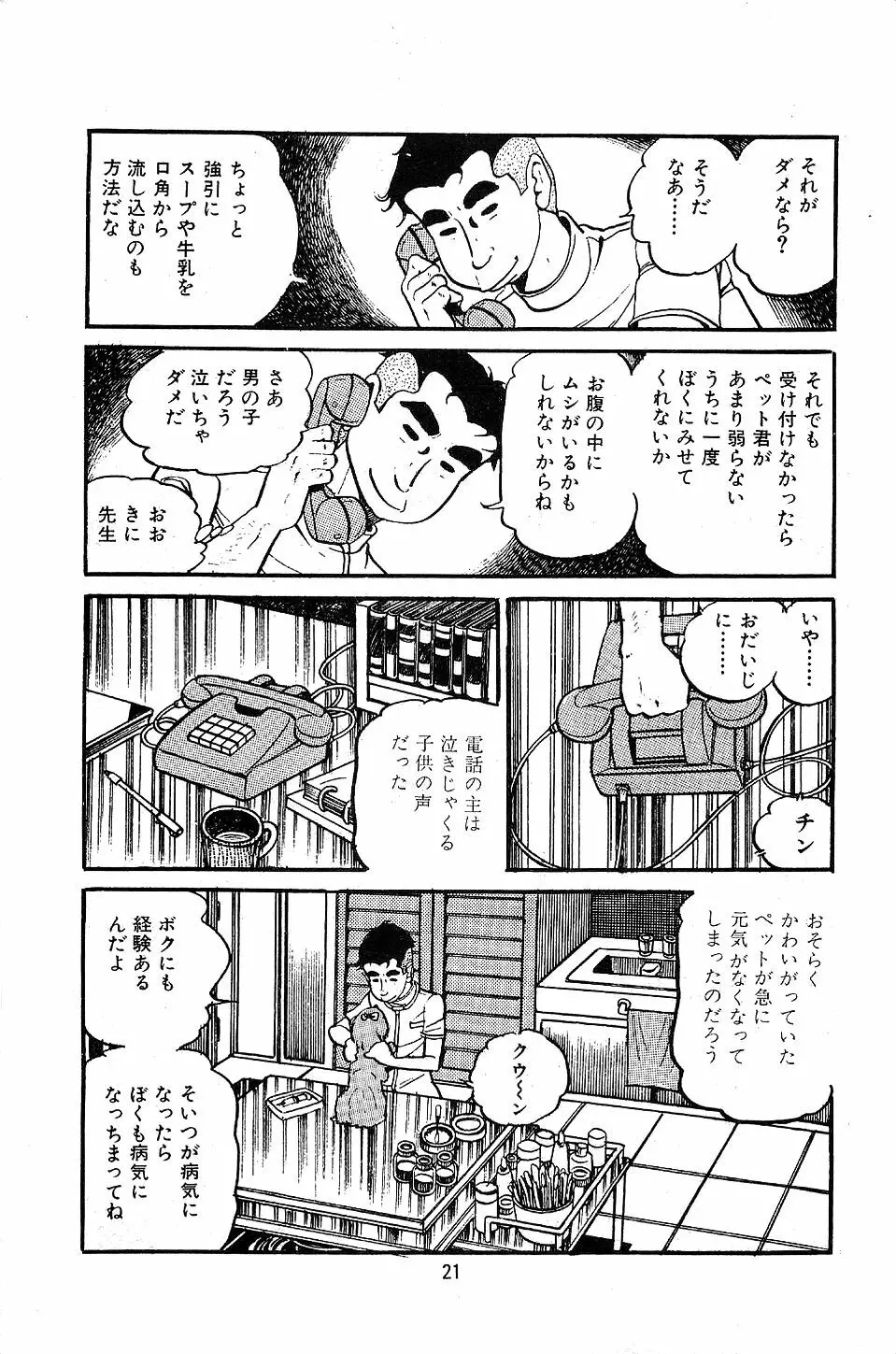 ペット先生 Page.23