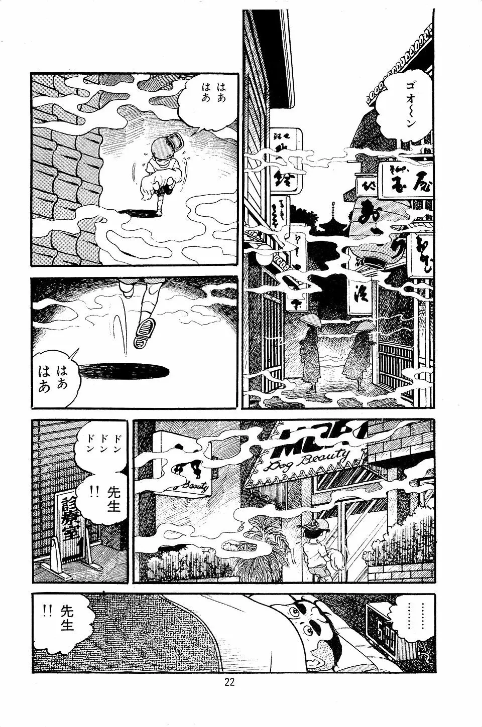 ペット先生 Page.24