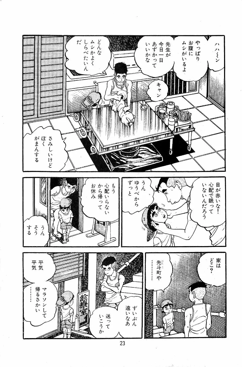 ペット先生 Page.25