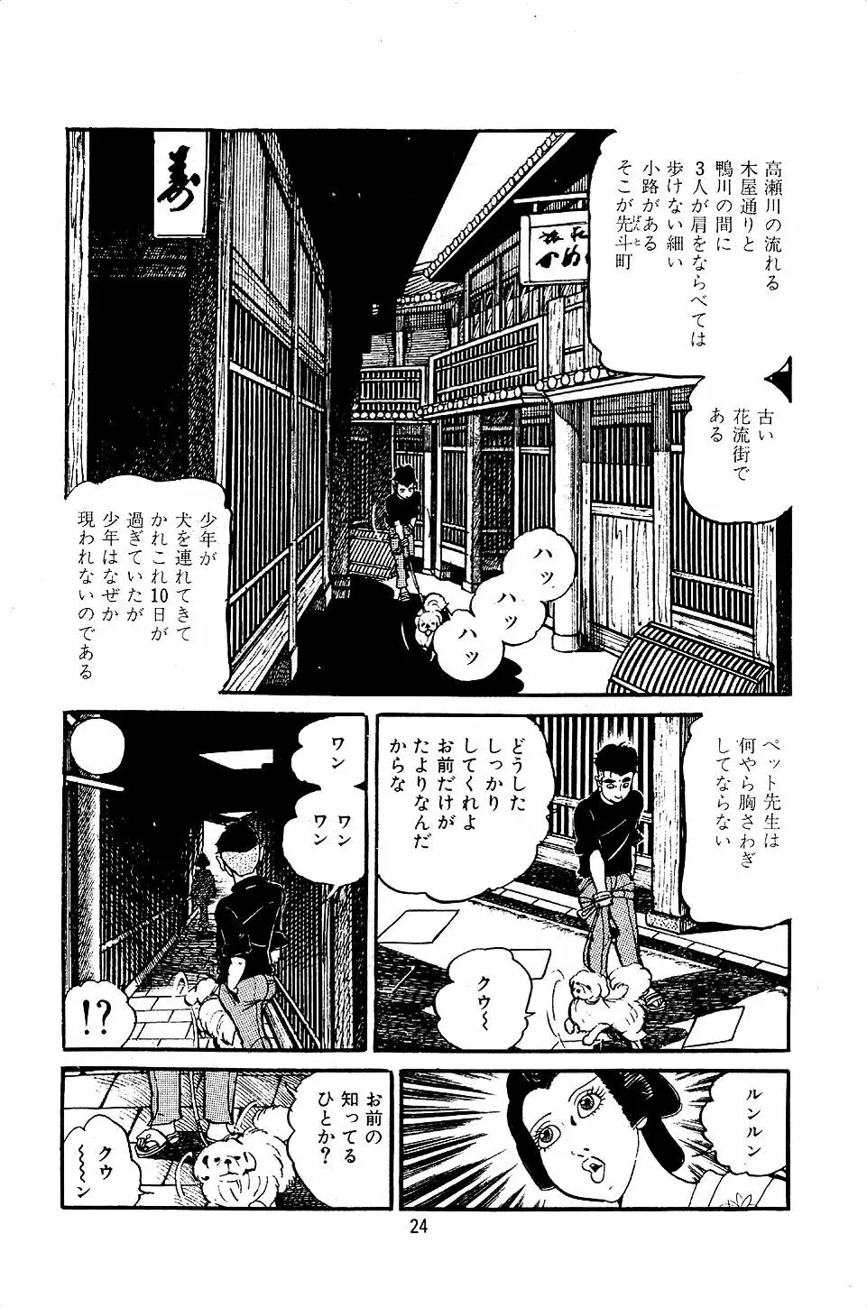 ペット先生 Page.26