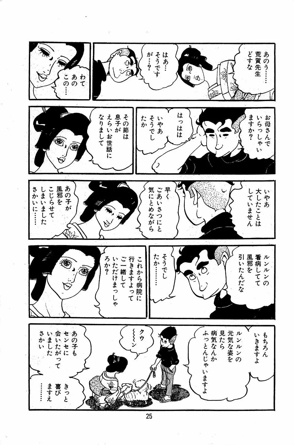 ペット先生 Page.27