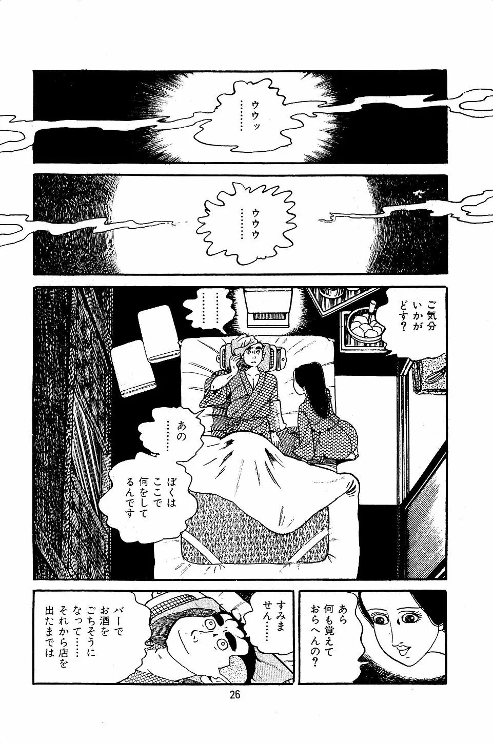 ペット先生 Page.28