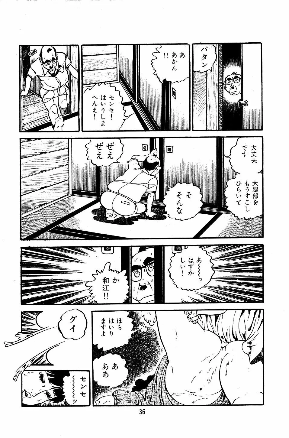 ペット先生 Page.38