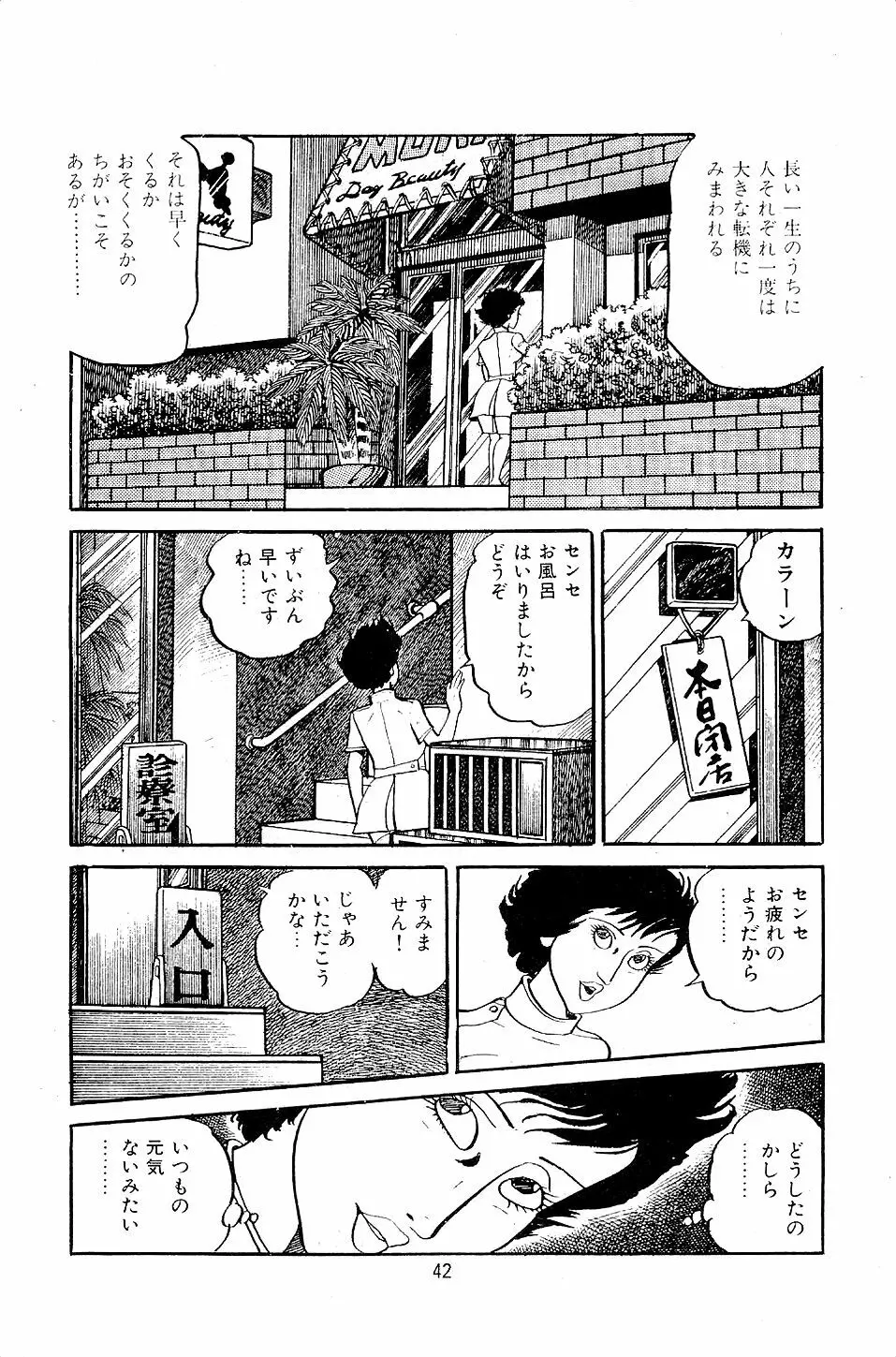 ペット先生 Page.44