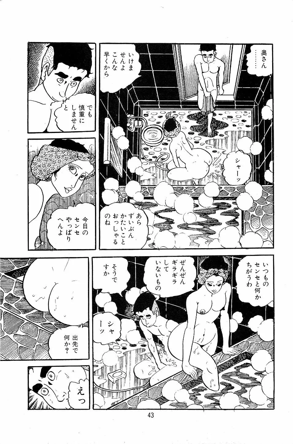 ペット先生 Page.45