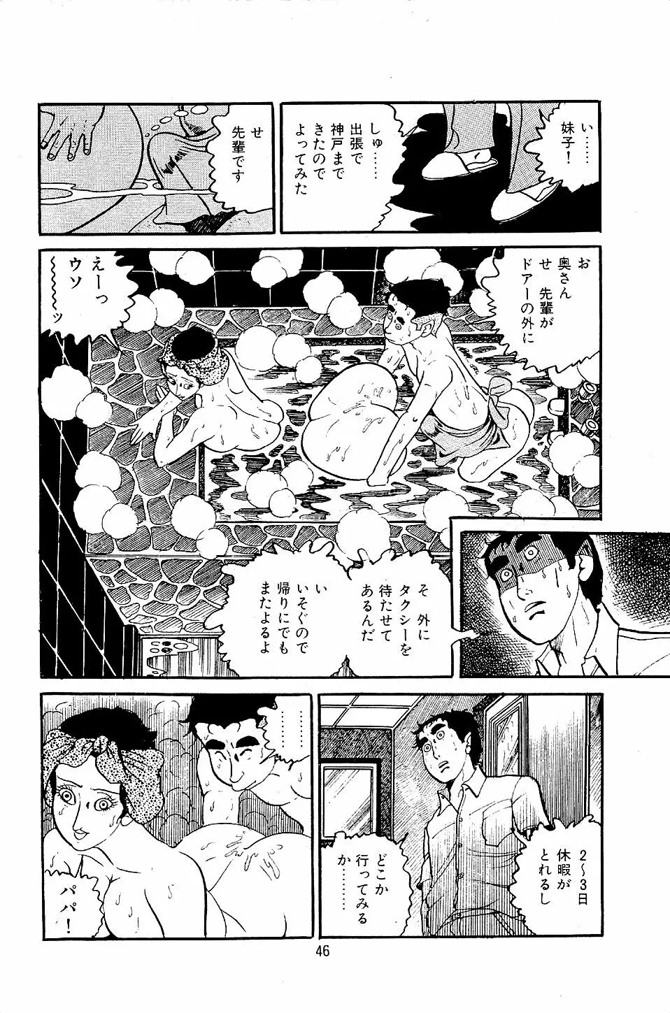 ペット先生 Page.48