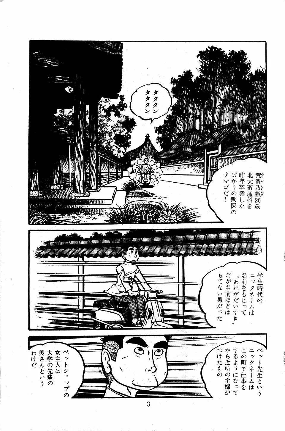 ペット先生 Page.5