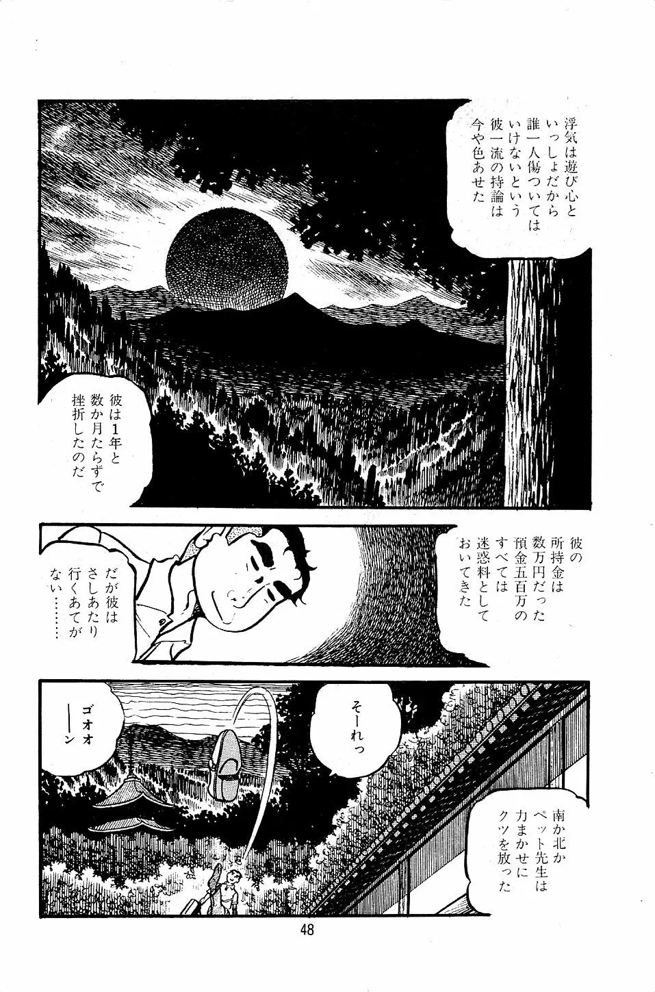 ペット先生 Page.50