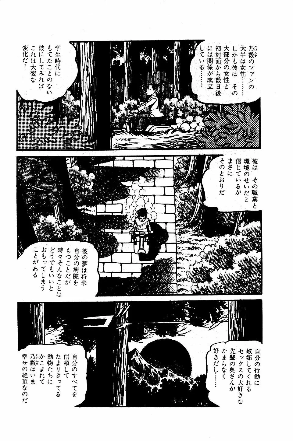 ペット先生 Page.6