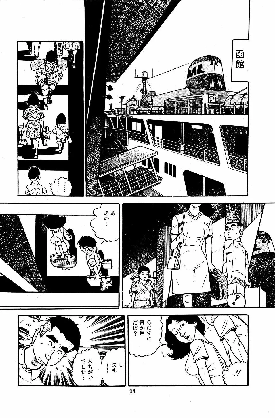 ペット先生 Page.66