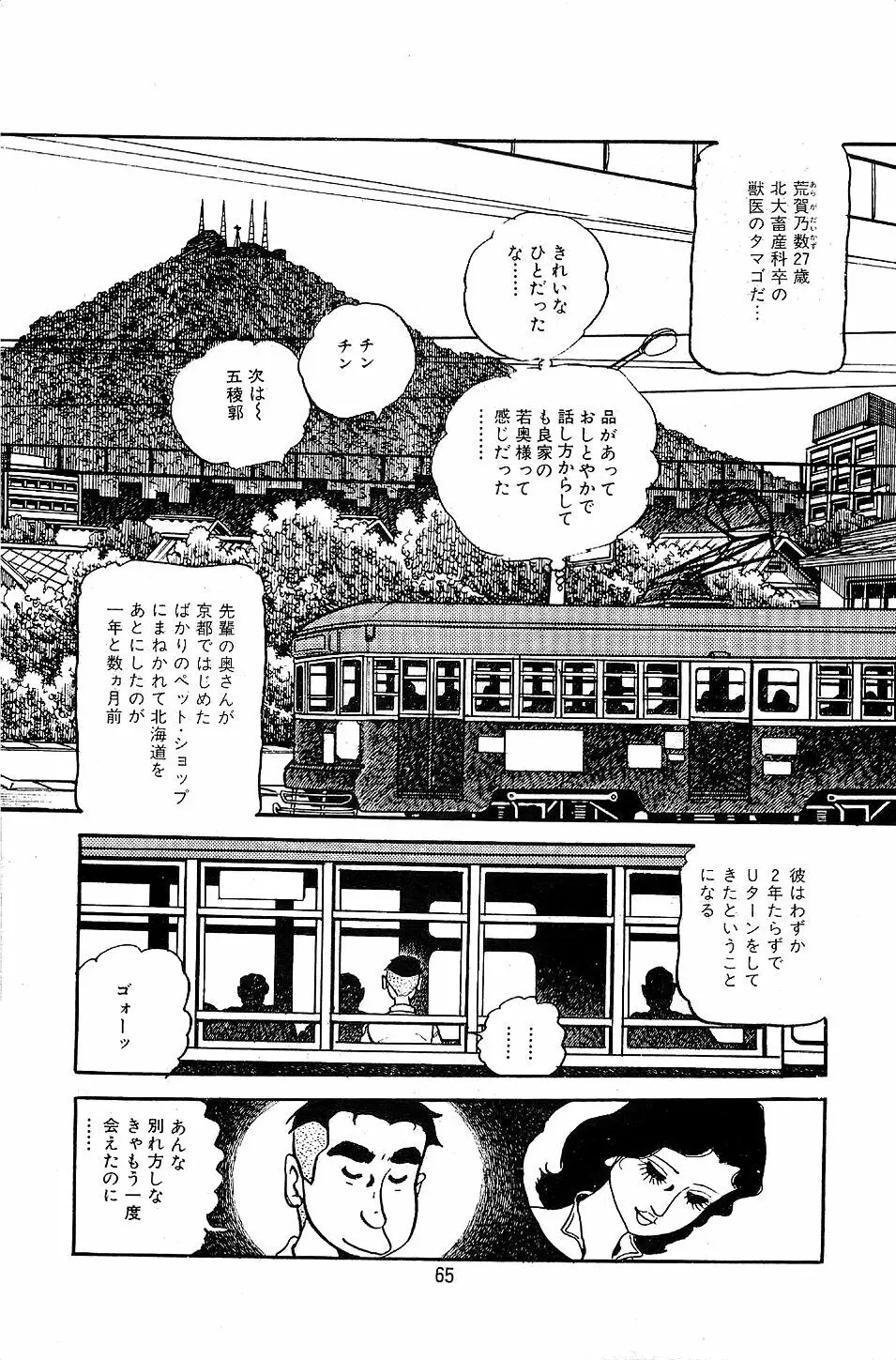 ペット先生 Page.67