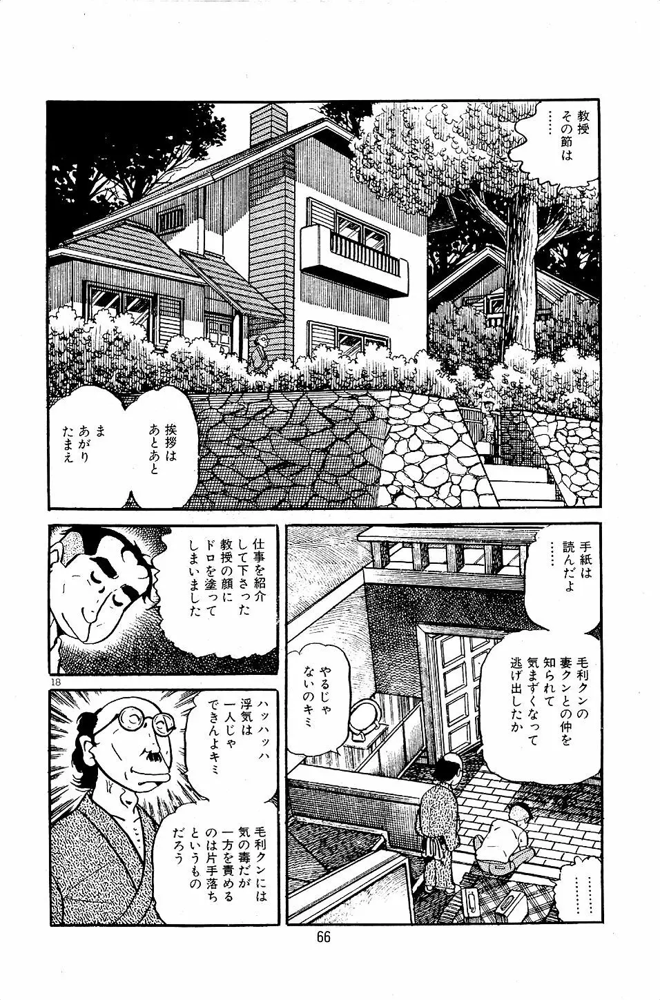 ペット先生 Page.68