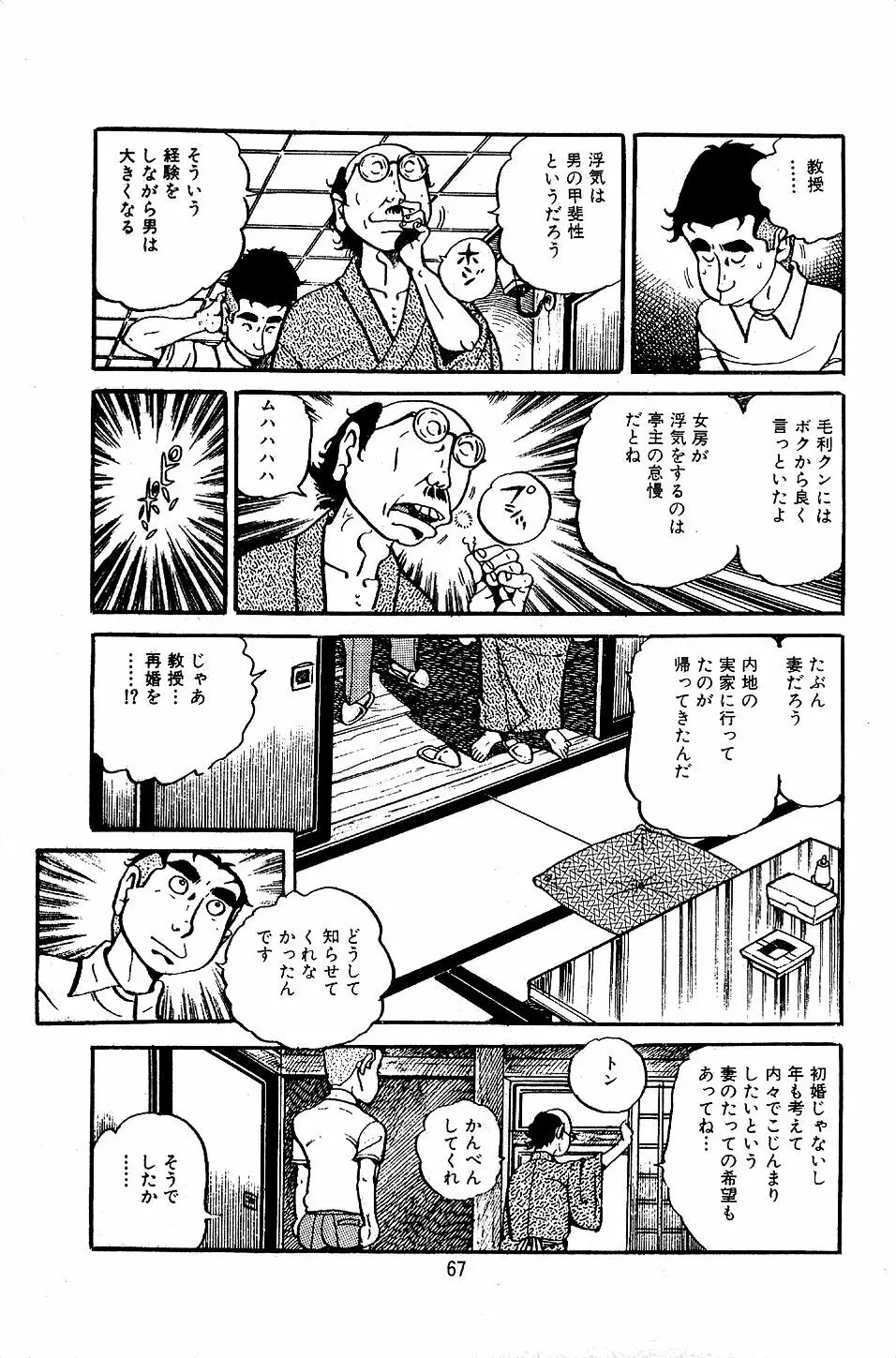 ペット先生 Page.69