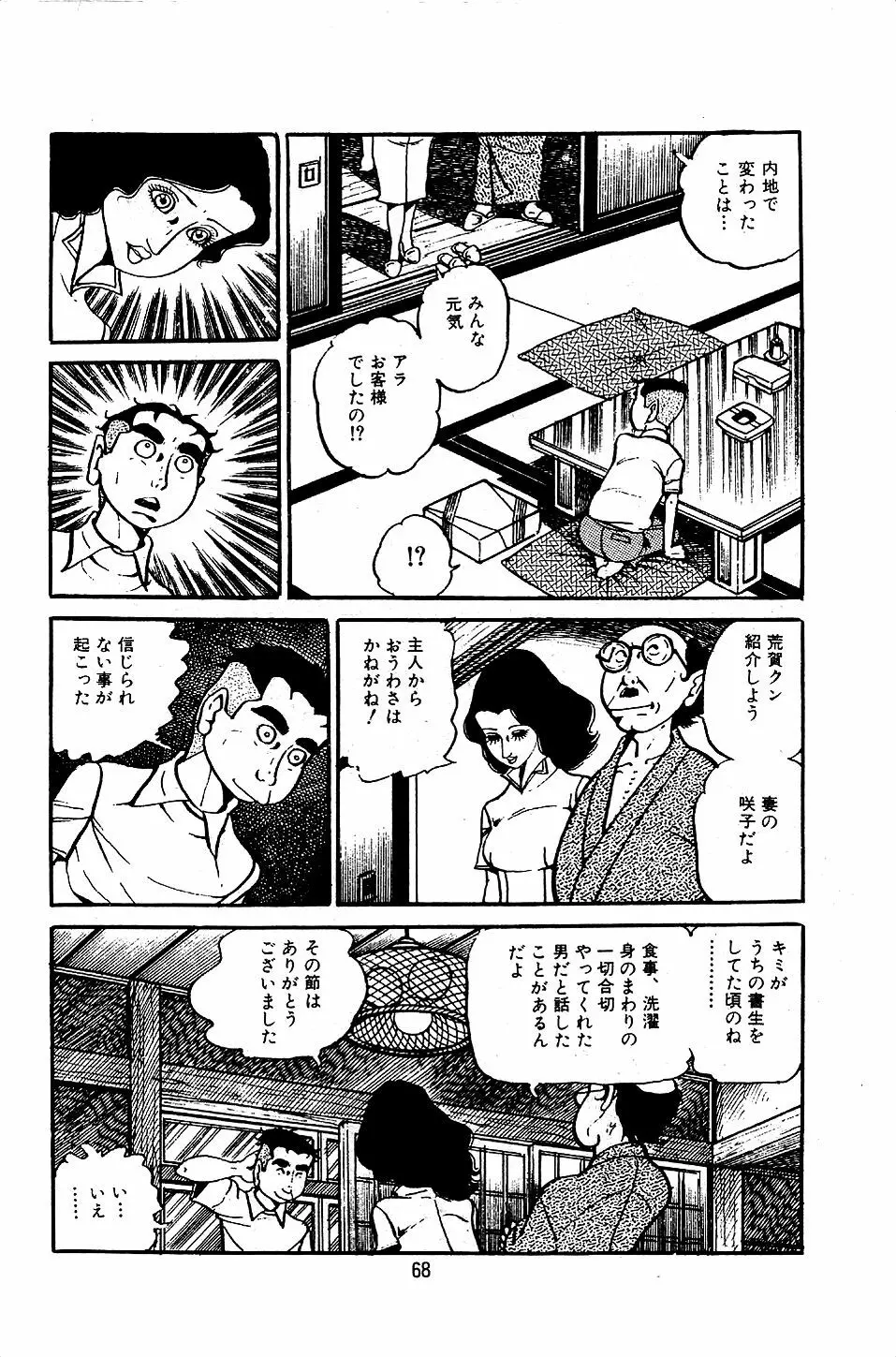 ペット先生 Page.70