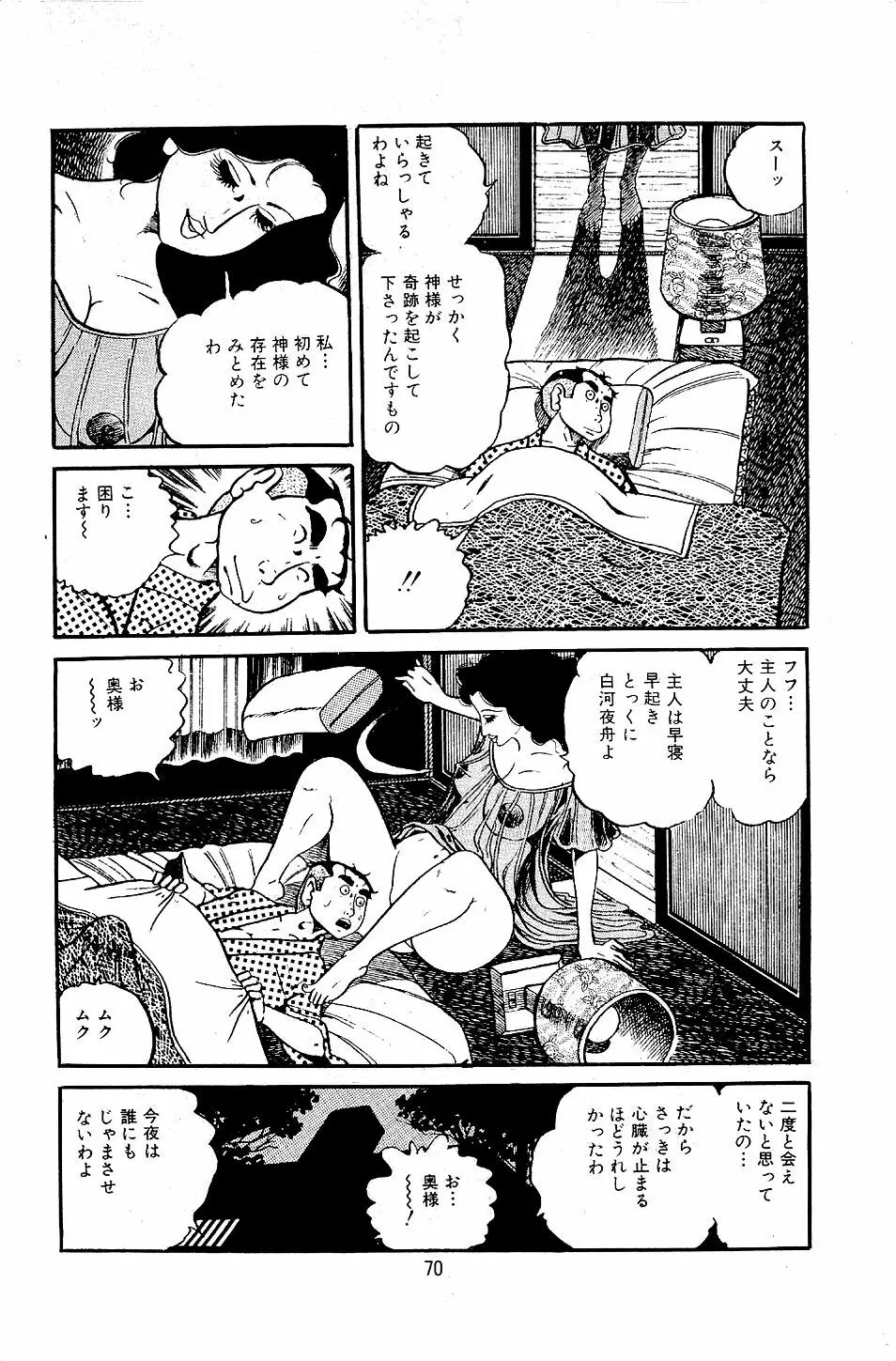 ペット先生 Page.72