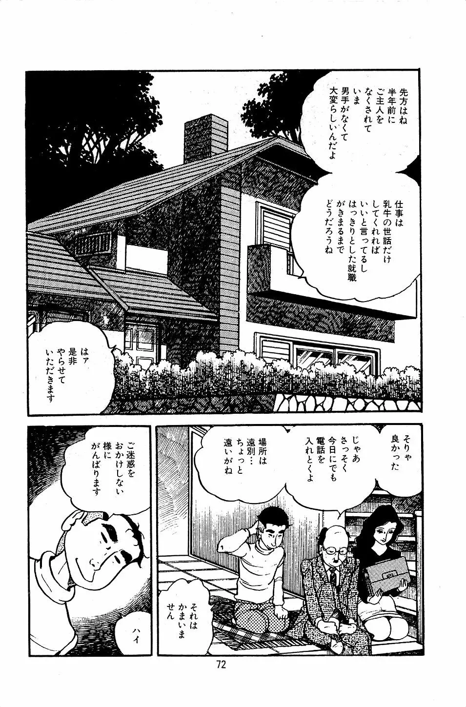 ペット先生 Page.74