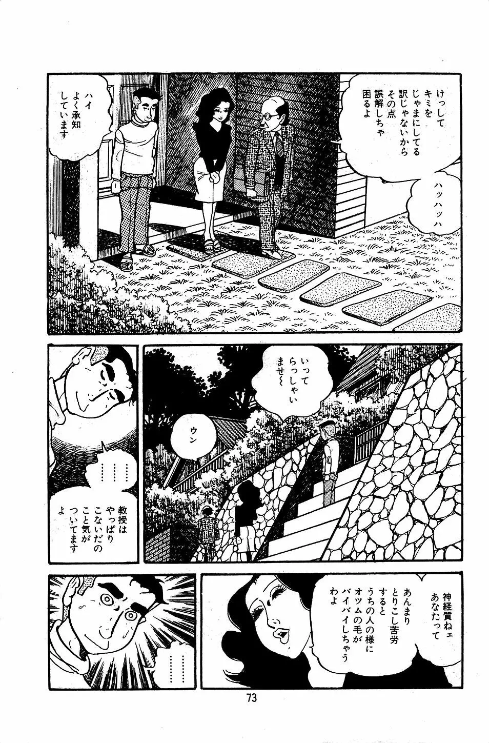 ペット先生 Page.75